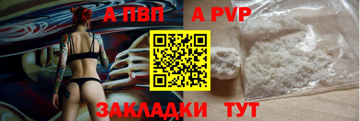 А ПВП Crystall Кушва