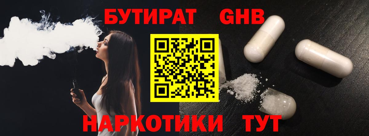 Кушва  Бутират  Вход с VPN  Бутират 99% 