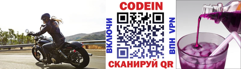 Кодеиновый сироп Lean напиток Lean (лин)  Кушва 