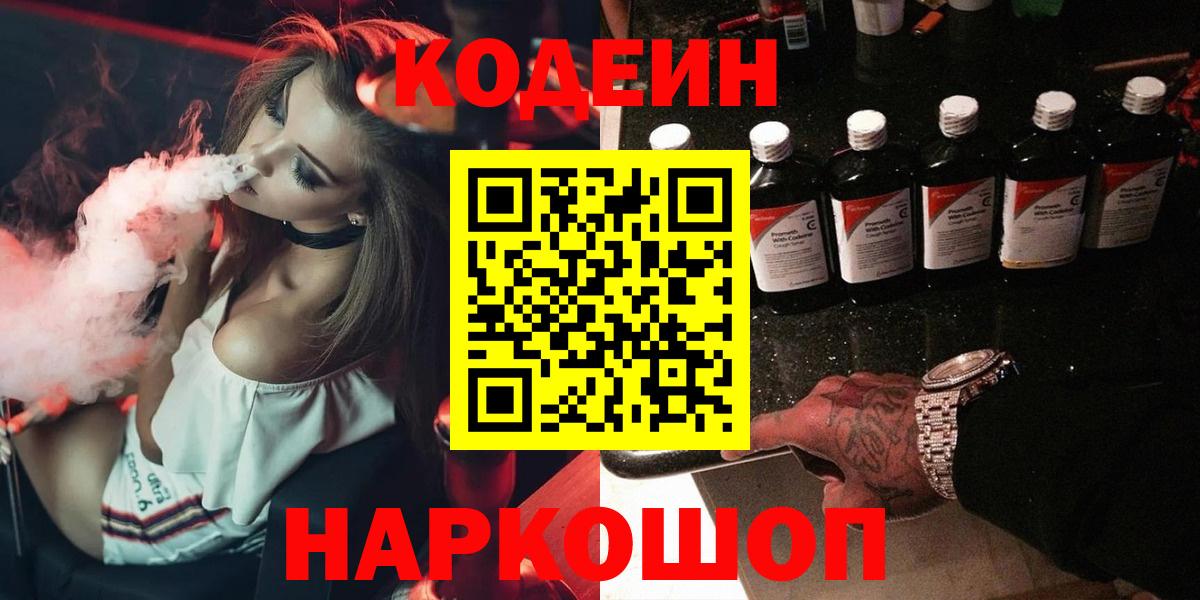 где купить наркоту  Кодеиновый сироп Lean напиток Lean (лин)  Кодеин Purple Drank  Вход с VPN  Кушва 