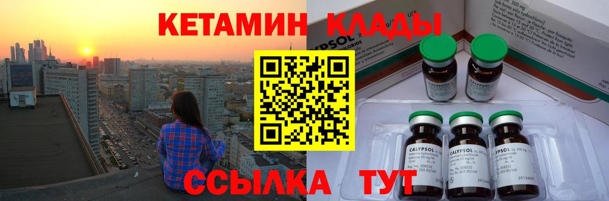 КЕТАМИН VHQ Кушва