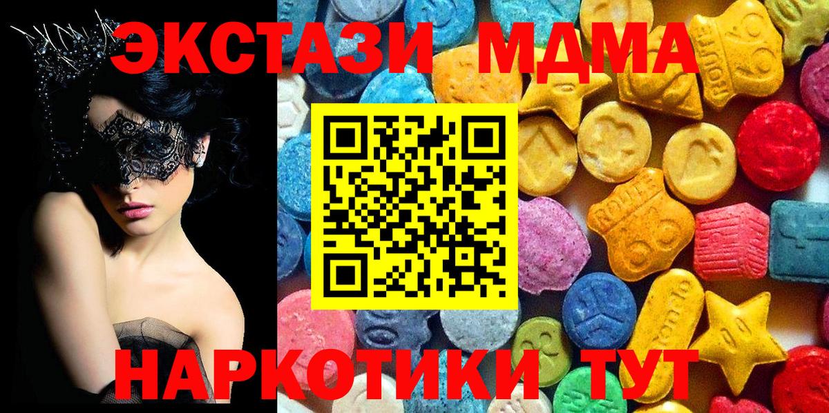 МДМА VHQ  Вход с VPN  МДМА  Кушва 