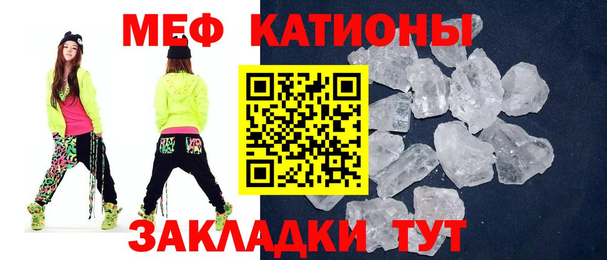Меф мяу мяу  Кушва