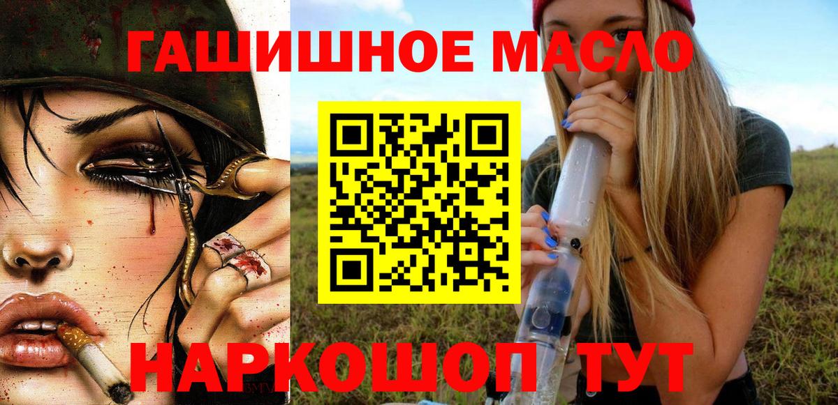 ТГК гашишное масло Кушва